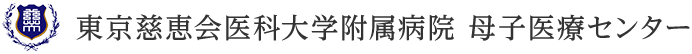 東京慈恵会医科大学附属病院
