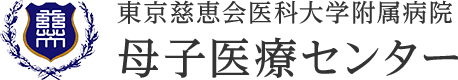 東京慈恵会医科大学附属病院