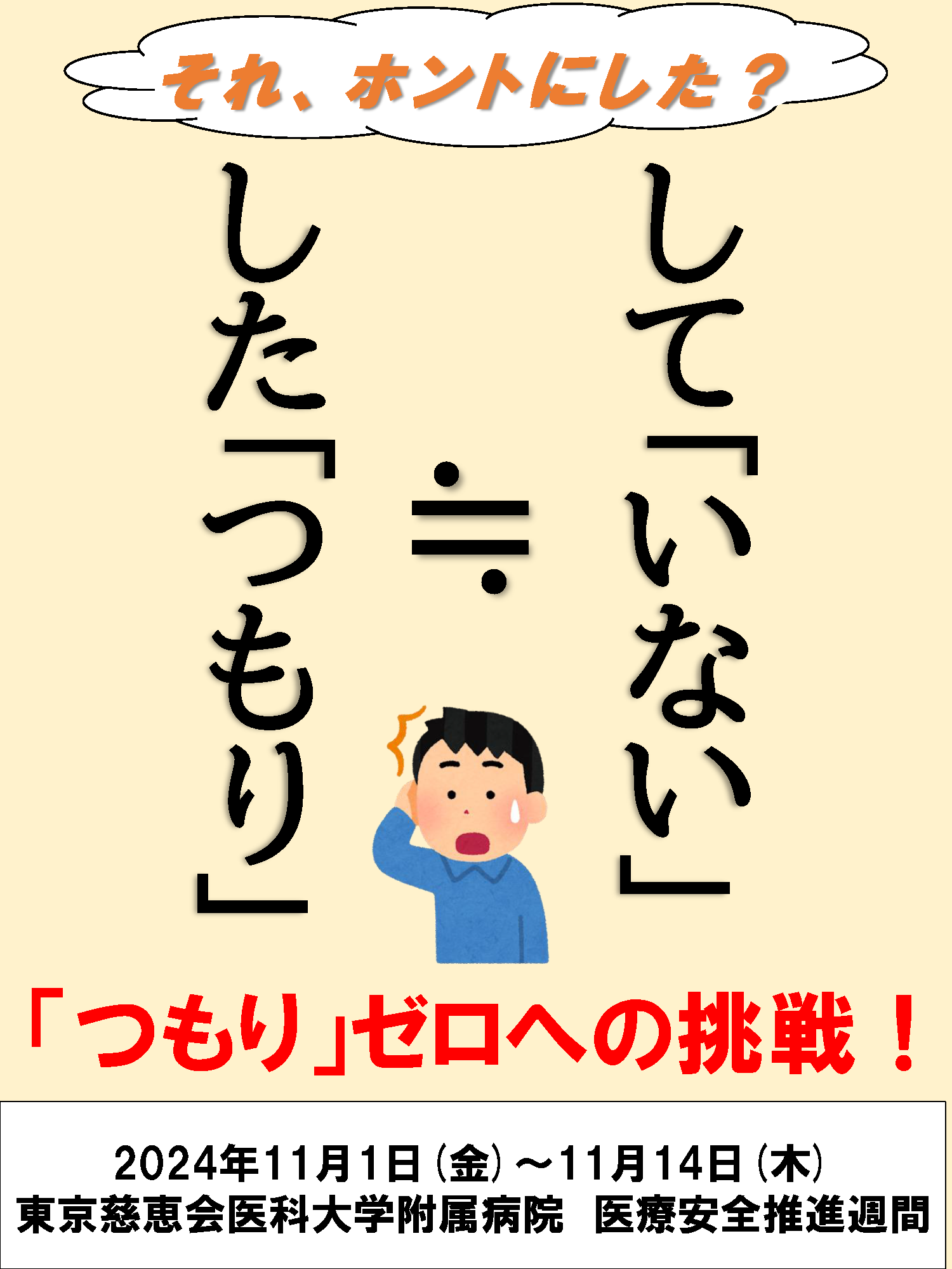 2024年度医療安全推進週間ポスター②