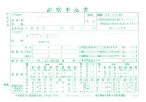 診察申込書