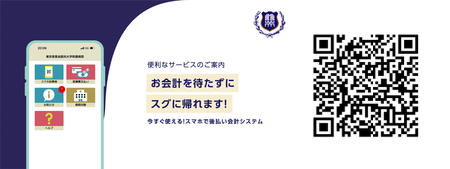 お会計を待たずにすぐに帰れるサービス